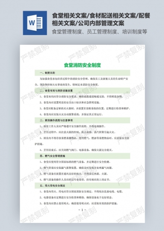 食堂消防安全制度